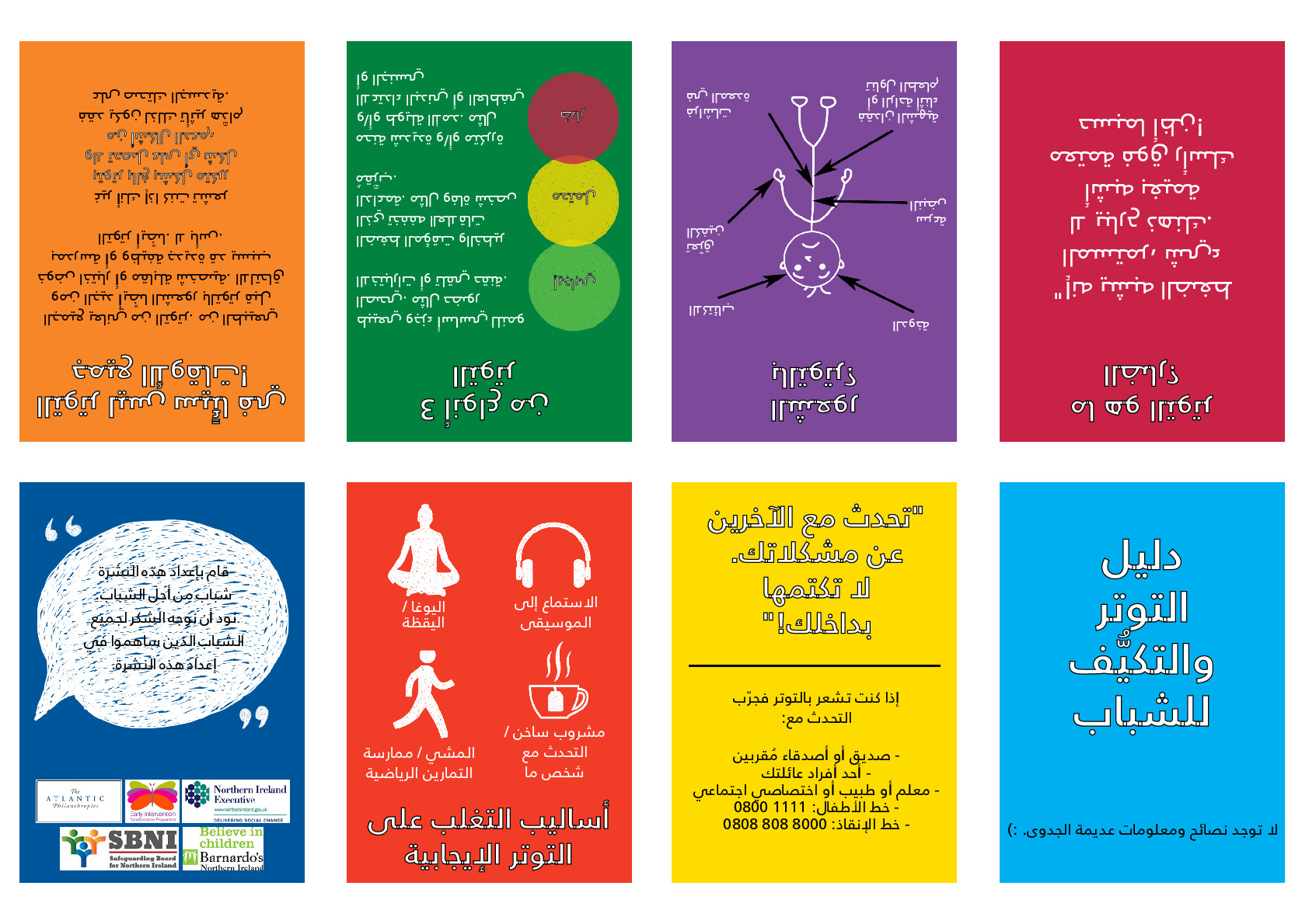 SBNI Stress Leaflet Final_ARABIC